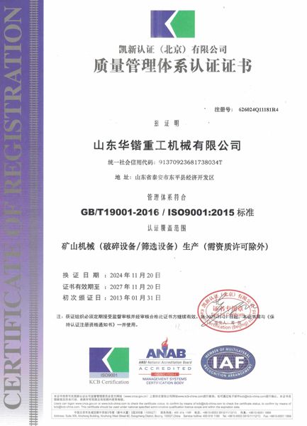 質(zhì)量管理體系認證證書